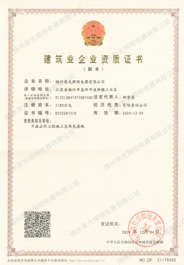 建筑企業(yè)資質(zhì)證書