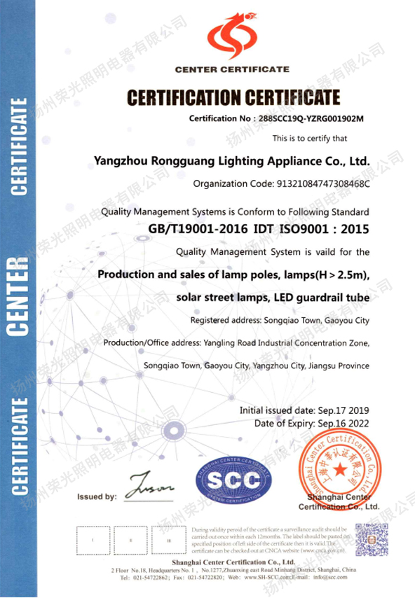 ISO9001質(zhì)量管理體系認證證書英文